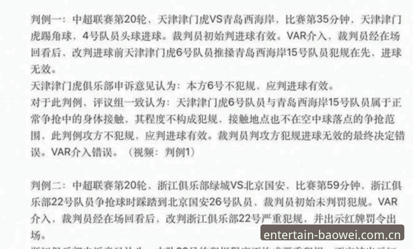 中国足协第三批禁足名单公布，65人受罚的背后真相是什么？