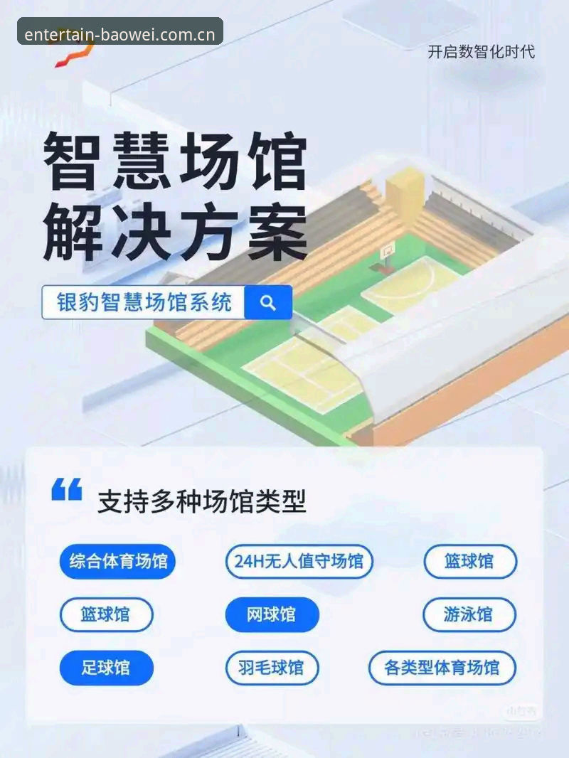 宝威体育平台深度评测：从官网入口到用户体验的全方位分析